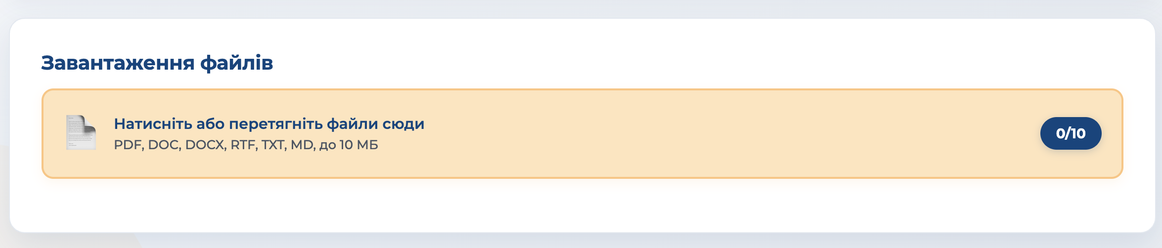 Завантажте файли