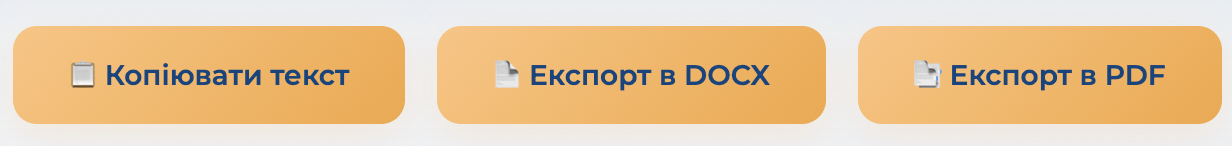 Отримайте результат