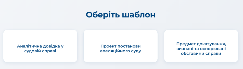 Оберіть шаблон